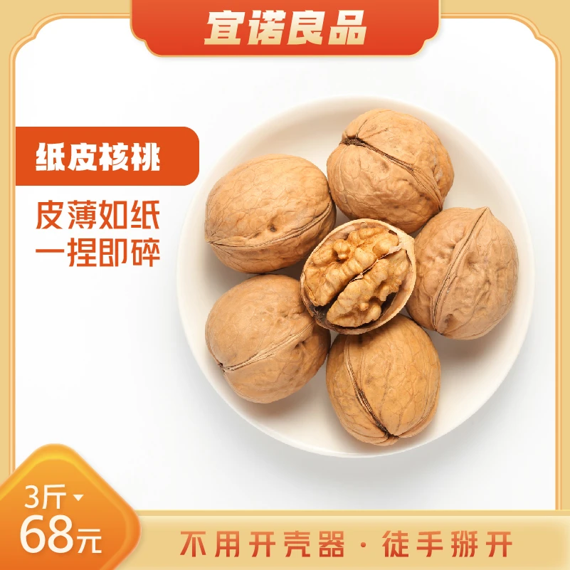 新疆薄皮核桃1500g·皮如纸薄果肉香甜营养健康送礼原产地平价皮薄