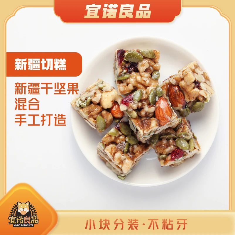 新疆切糕180g·开袋即食甘甜营养健康送礼美味爽口丰富原产地平价