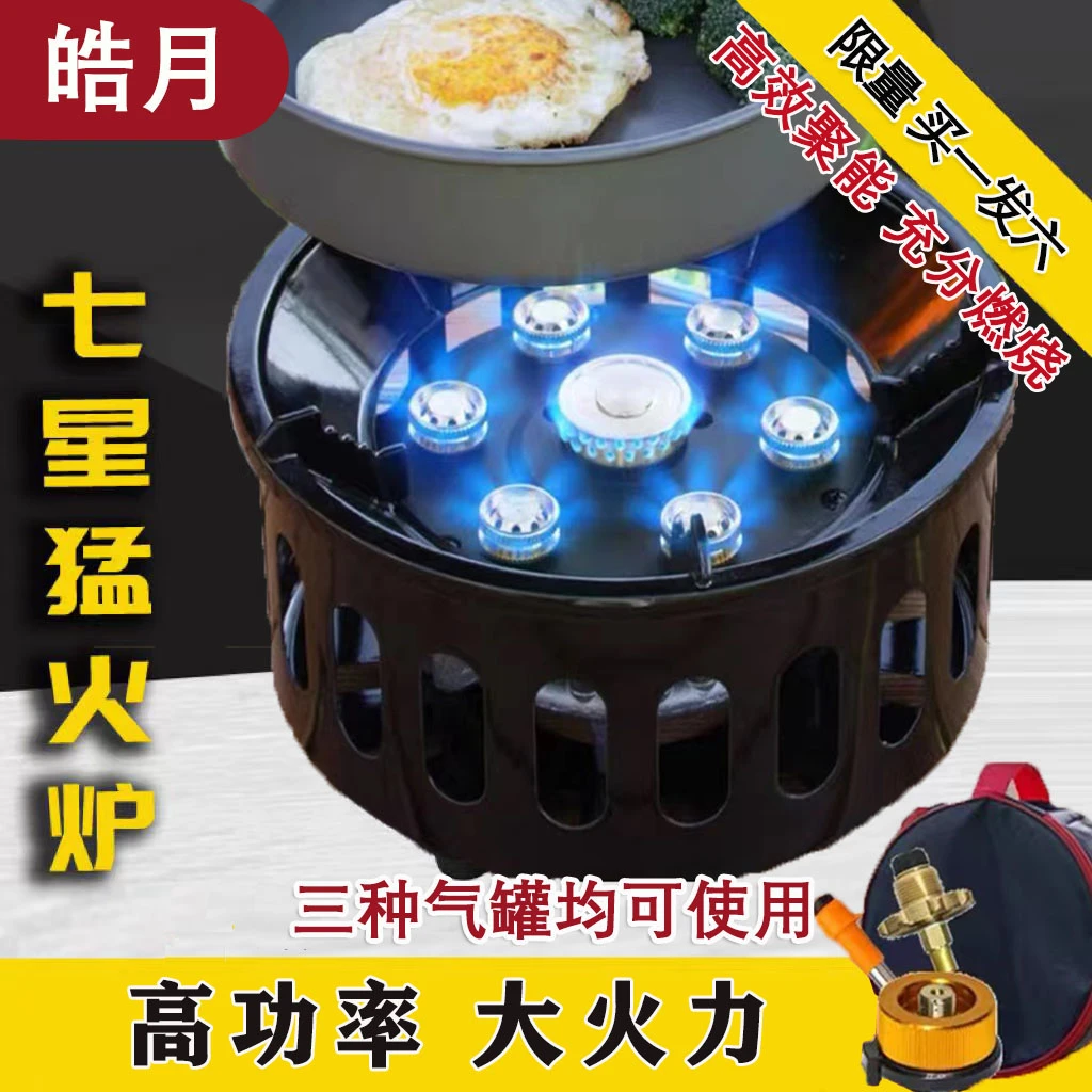 【升级猛火七星炉灶】2022普通户外环境家用一体式卡式炉具野营炊