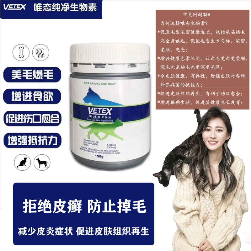 【顾TA宠物】VETEX澳洲唯态生物素猫咪美毛增强皮肤免疫力加食欲