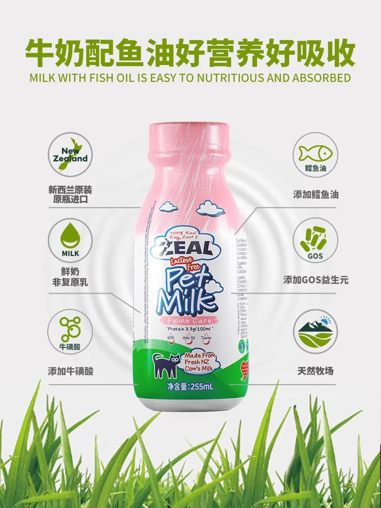 【顾ta宠物】新西兰Zeal猫咪牛奶营养吸收健康优质