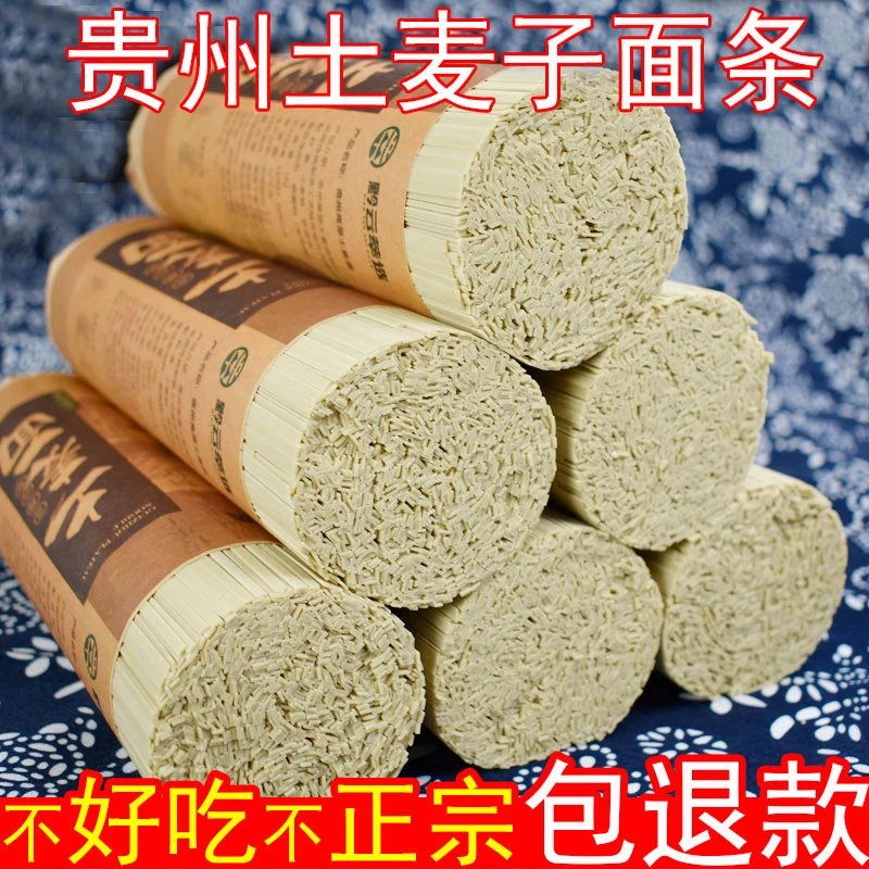 正宗贵州高原土麦子面条传统碱水面高原纯小麦面条代餐饱腹早餐面