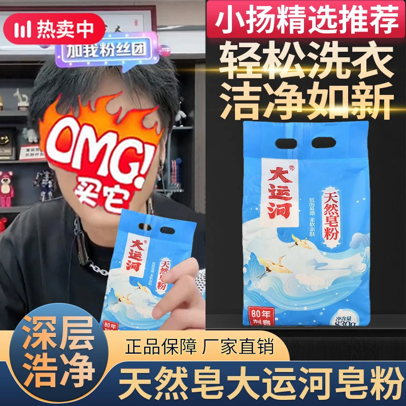 【小杨优选哥】大运河天然皂粉家用低泡易漂亲肤无磷去污洗衣粉留香
