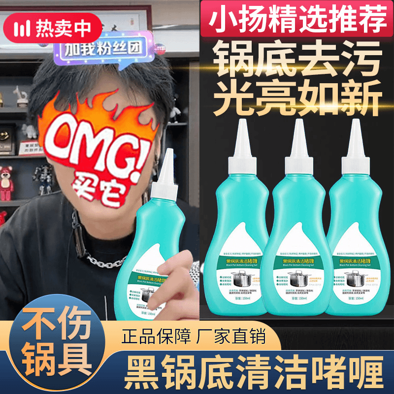 黑锅底清洁啫喱不锈钢清洁剂厨房黑垢油污强力去渍铁锅具清洗去污