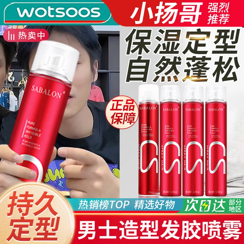 【小杨优选哥】男士发胶喷雾自然蓬松保湿清香快速定型持久清爽造型