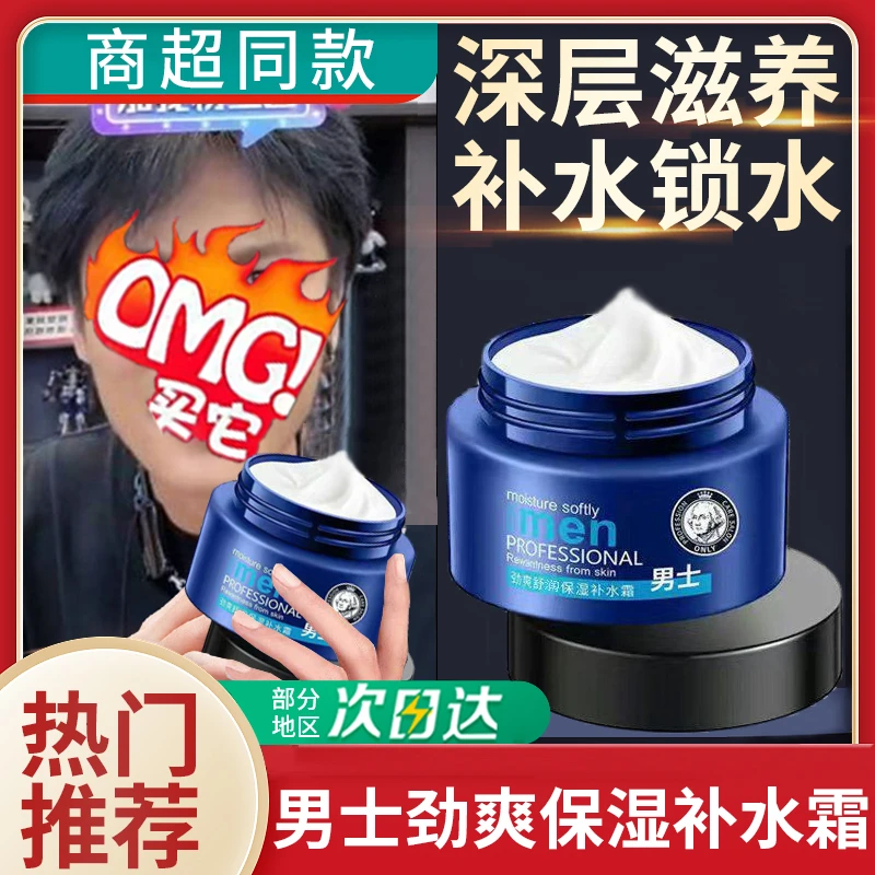 小杨精选哥男士面霜擦脸油乳液保湿霜秋冬补水滋润脸部冬季护肤品