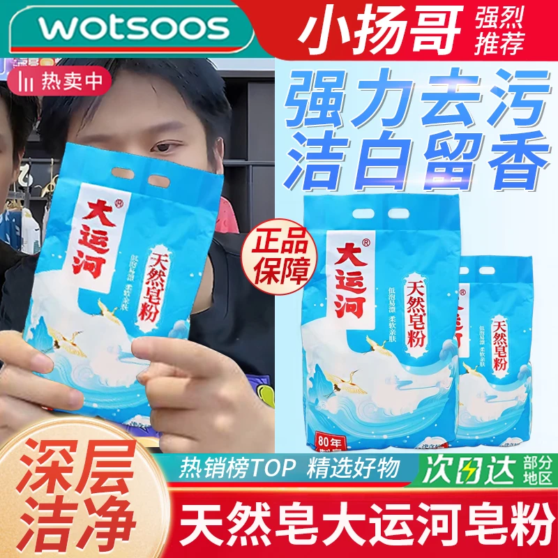 【小杨优选哥】大运河皂粉洗衣粉低泡易漂留香无磷亲肤去污家庭装