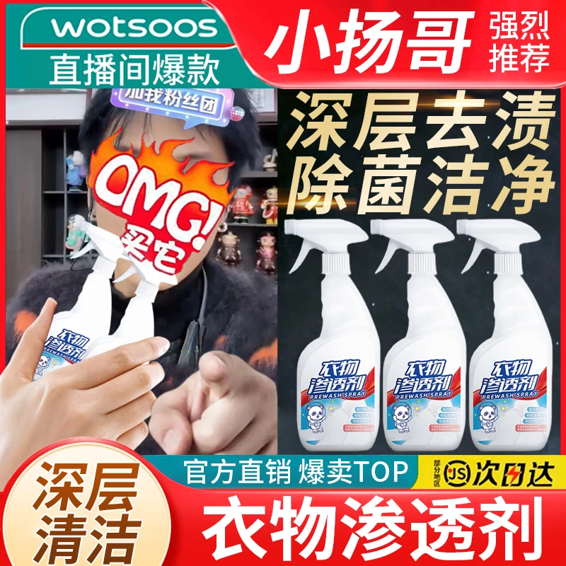 小杨精选哥衣物渗透剂衣领净快速去油渍白衣去霉深层清洗去污家用