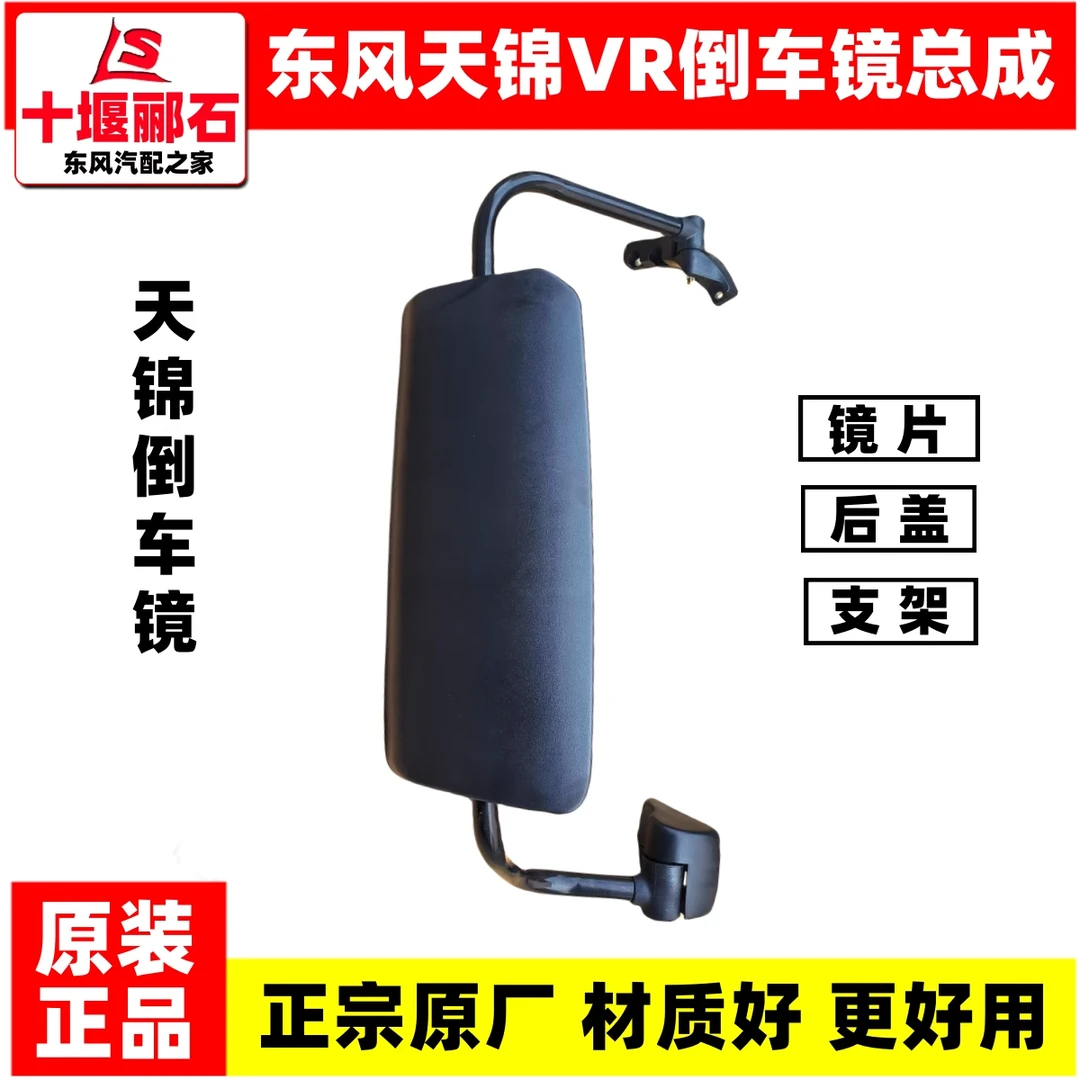 东风天锦VR倒车镜总成原装后视镜反光镜后盖镜盖子镜片倒车镜