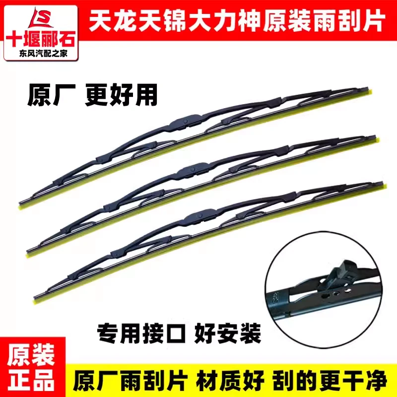 东风天龙天锦大力神刮水VL雨刮器KL原装雨刮臂VR旗舰KR雨刷片