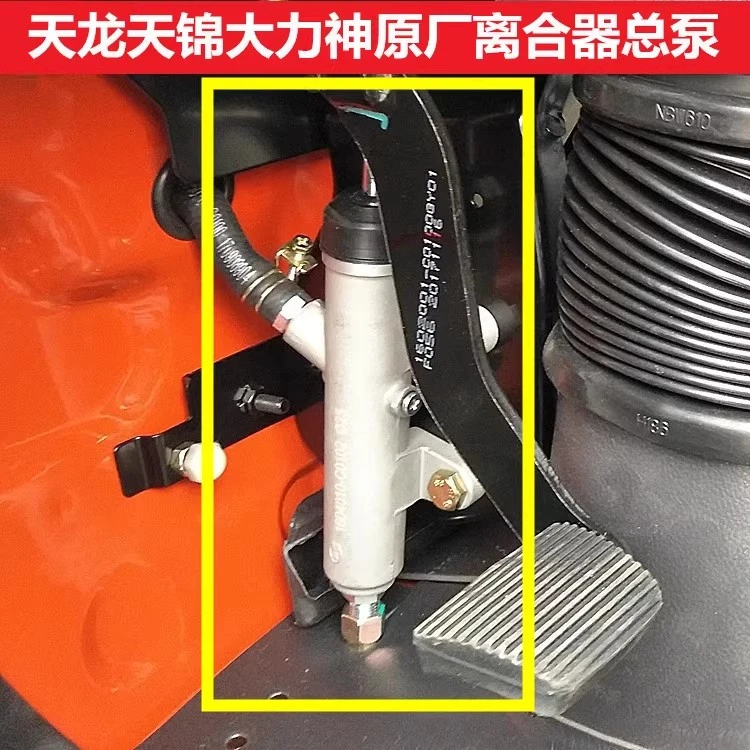 东风天龙大力神天锦离合器总泵离合器总泵总成分泵原厂配件