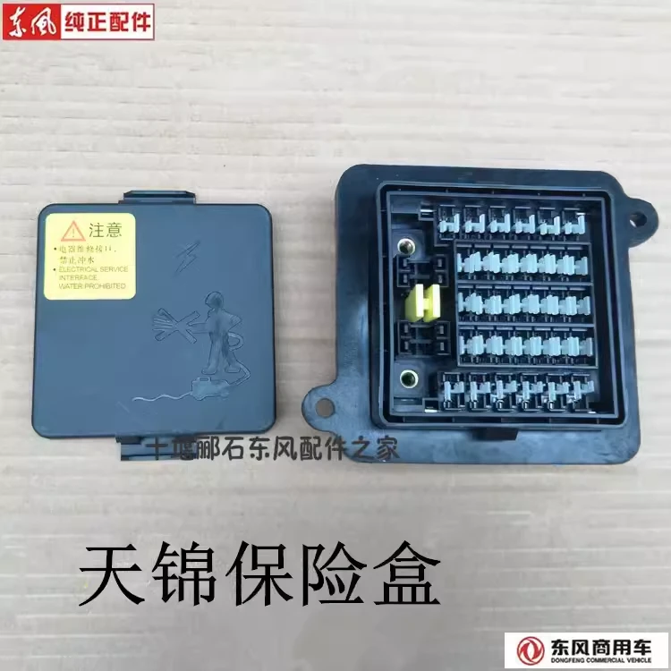 热卖东风天锦保险盒专用驾驶室保险丝保险片盒熔断丝盒盖配件