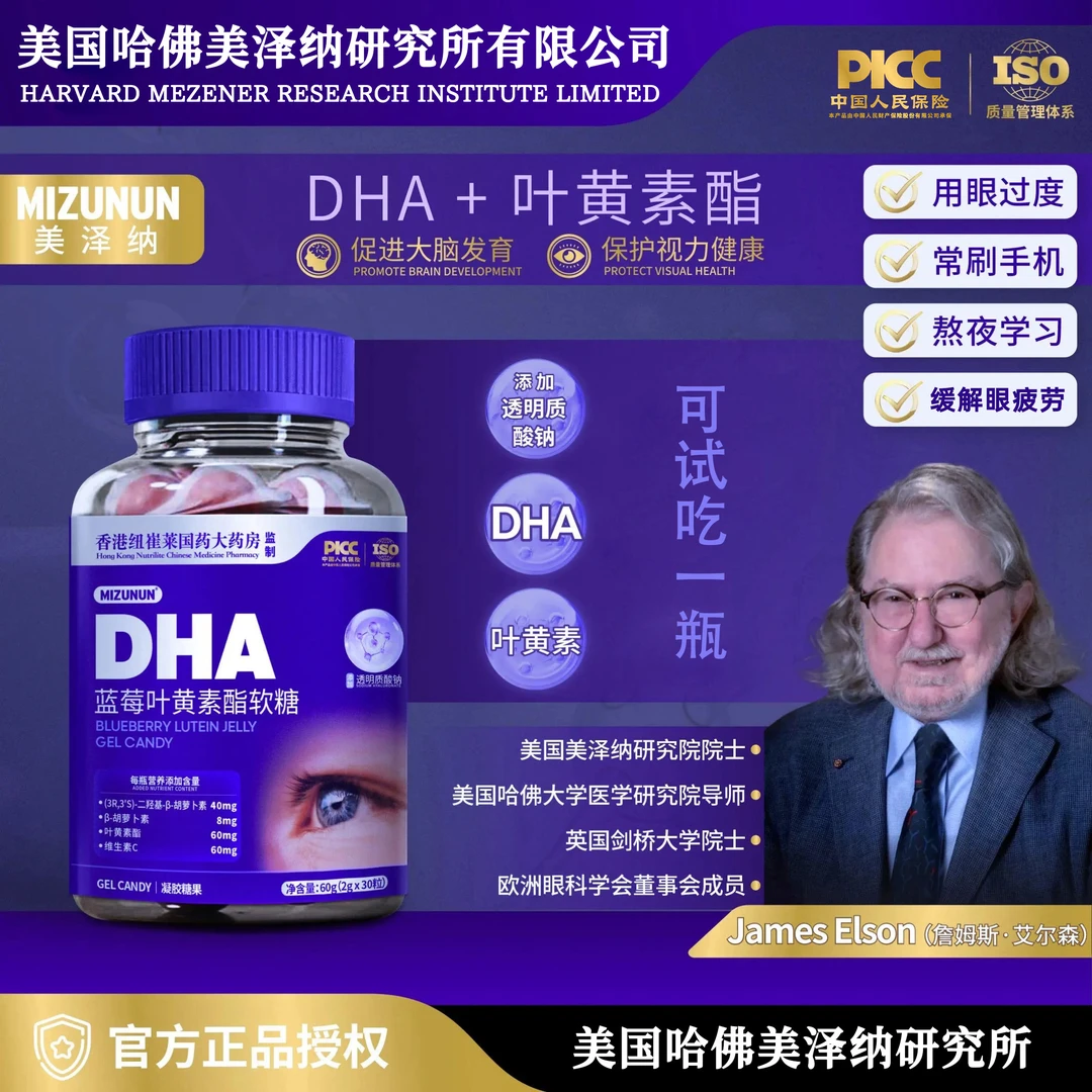 【泊奥独家】美泽纳（美国哈佛）叶黄素酯软糖60g/瓶*8瓶可试吃一瓶