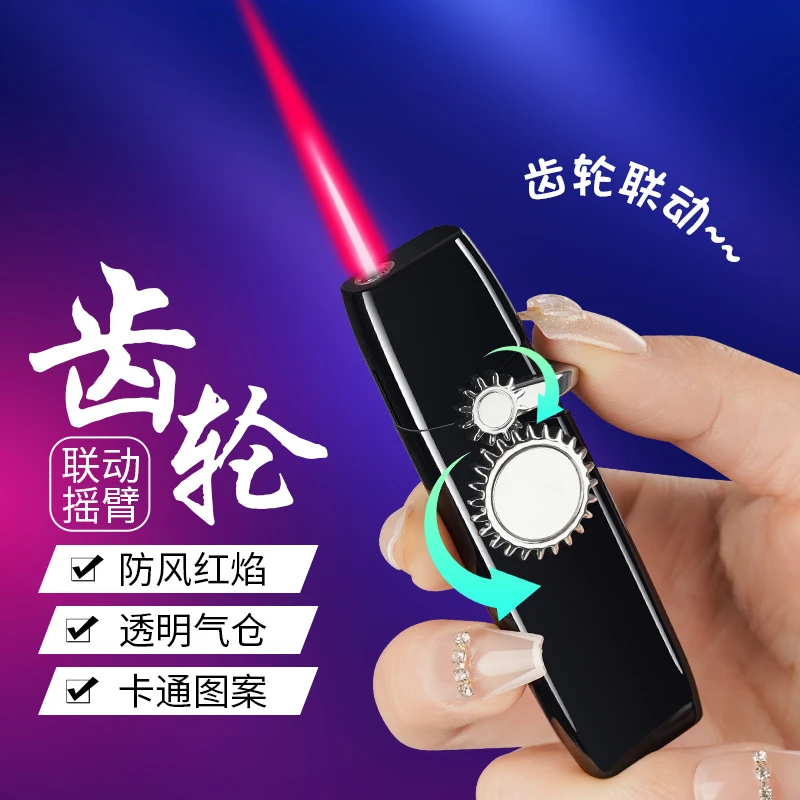 （酷鼠火机）创意个性齿轮摇臂直冲红焰防风打火机渐变色卡通打火机