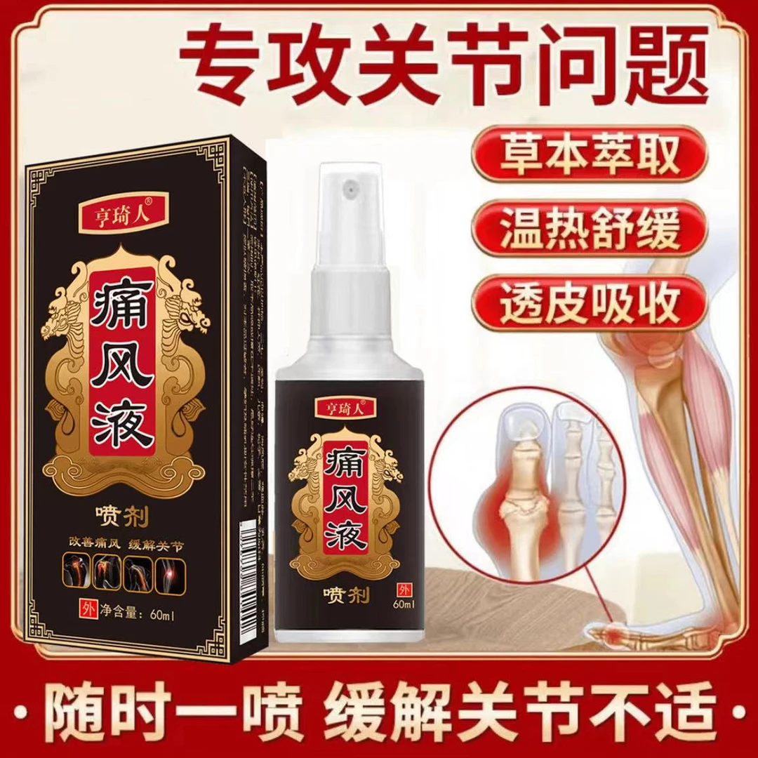 痛风液喷剂尿酸结晶脚趾突出酸软护腕腰护肩颈防护用品