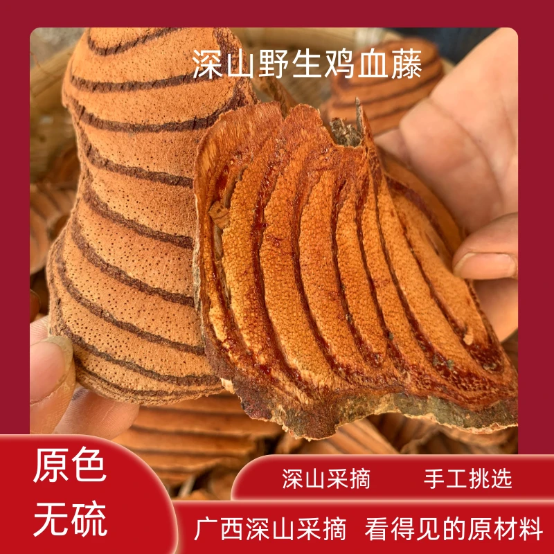 广西深山野生鸡血藤老藤泡酒煲汤自然晾晒无硫滋补送