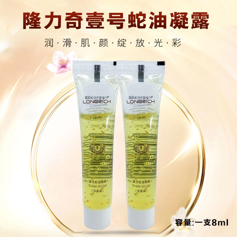 隆力奇壹号蛇油凝露8ml（赠品体验装）2支