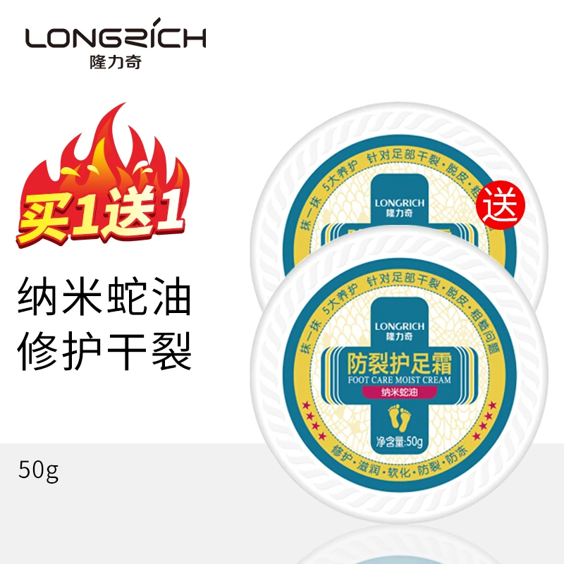 隆力奇防裂护足霜足部护理足裂脚后跟防干裂保湿滋润护脚霜蛇油膏