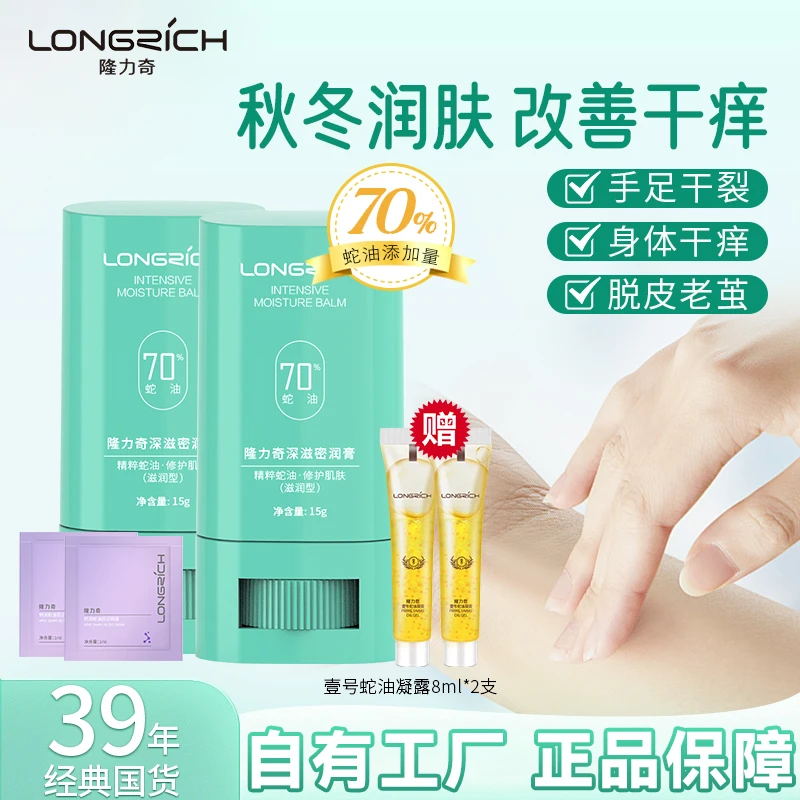 【王炸品 皮肤干痒福星】隆力奇蛇油棒70%纯蛇油老国货保湿滋润