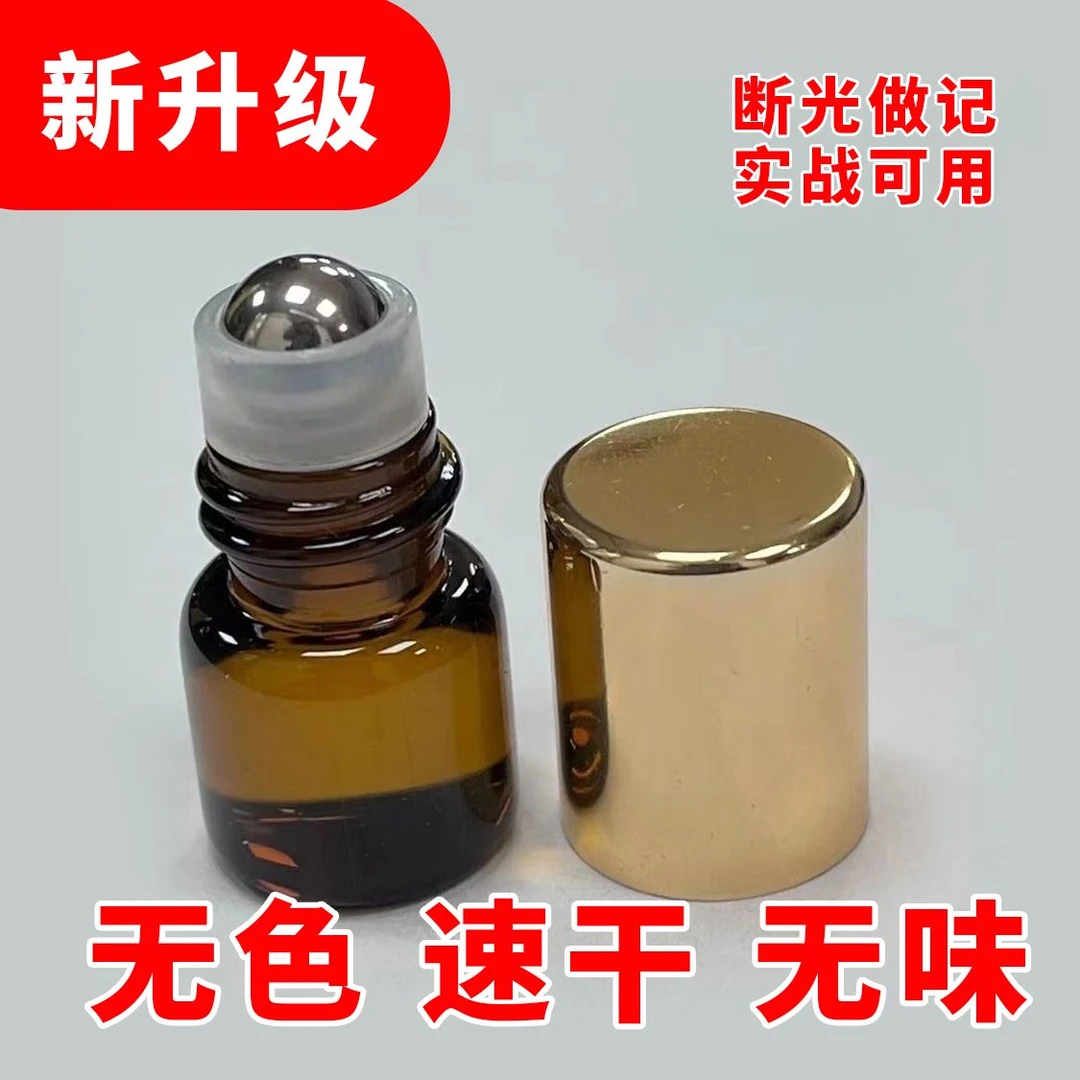 耐磨色差影子水 断光水 魔术道具段光水