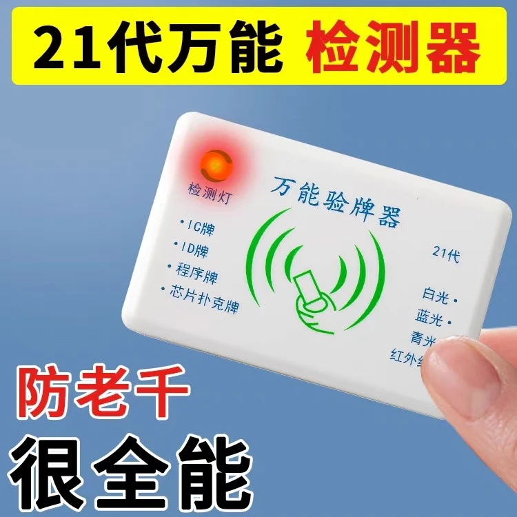 21代多功能验牌器程序机检测神器防作弊验程序牌万能验牌器