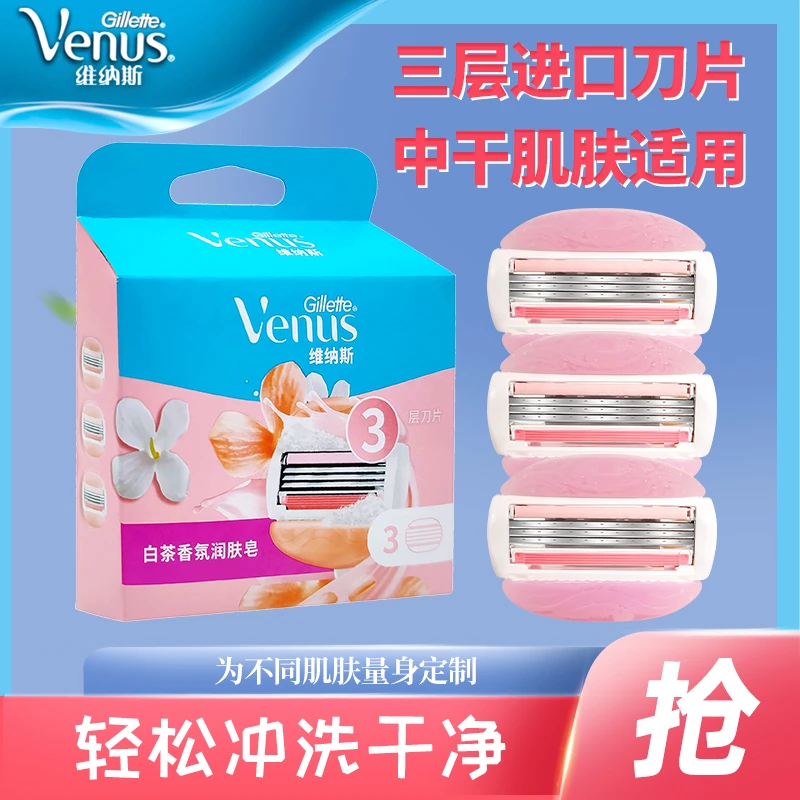 吉列维纳斯2025新款刮毛刀女士专用刀片剃须刀手动脱毛刀白茶刀