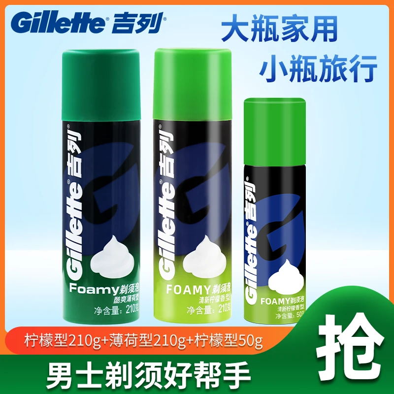 吉列手动刮胡刀剃须泡沫男士刮胡泡刮胡膏剃须啫哩剃毛膏清新柠檬