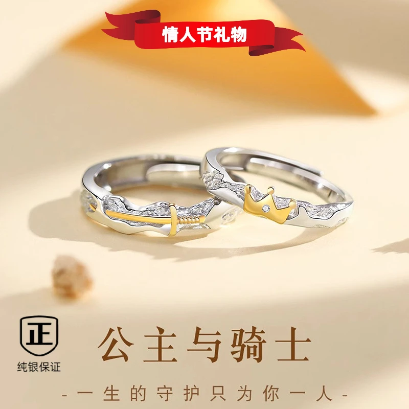 925银戒指 【七夕情人节礼物】公主与骑士情侣对戒925纯银戒指一对