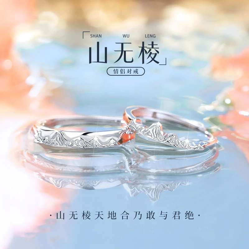 足银戒指 S999足银山无棱情侣对戒设计感情侣戒指七夕情人节礼物