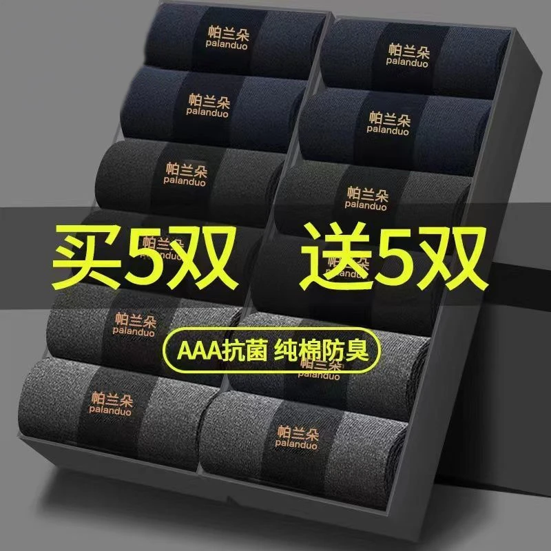 袜子男纯棉中筒抗菌防臭秋冬保暖透气吸汗全棉防臭男袜高档棉袜