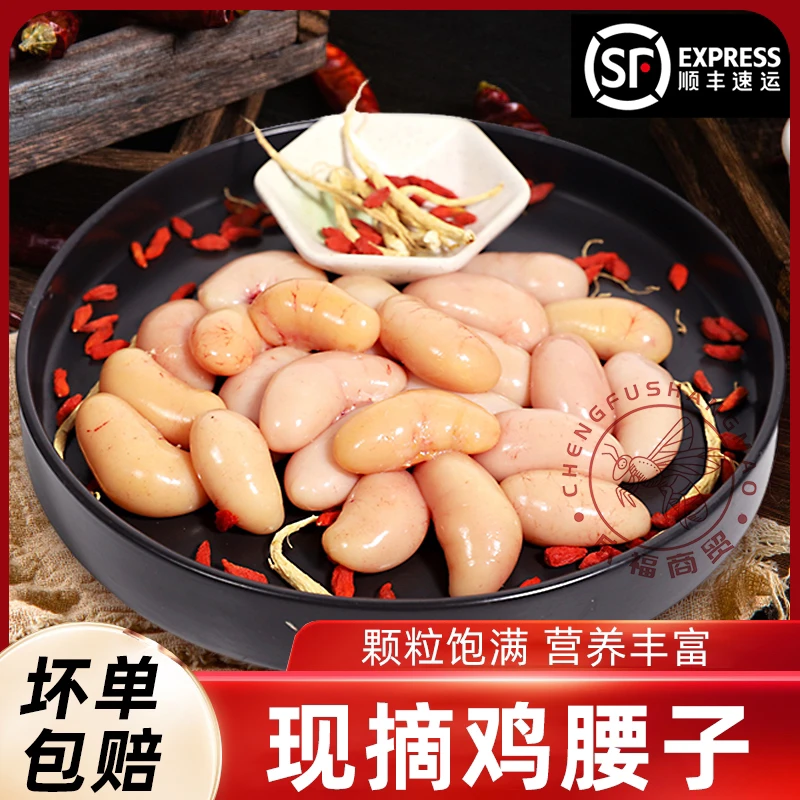 鸡腰新鲜土鸡腰大个新鲜速冻公鸡春子生鲜美食烧烤