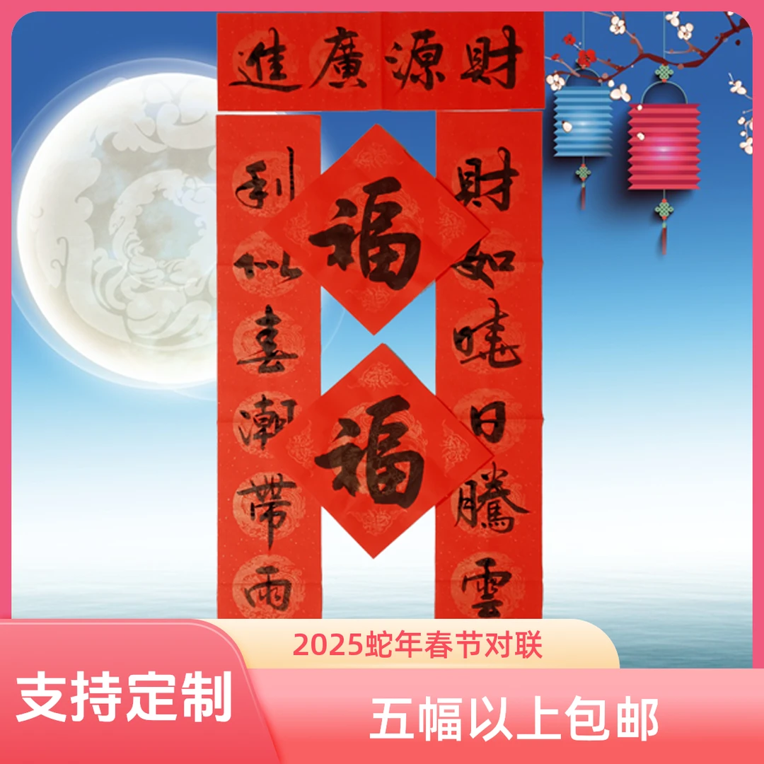 2025蛇年入户门新款书法手写春联对联赠福字*2张蜡染企业订制
