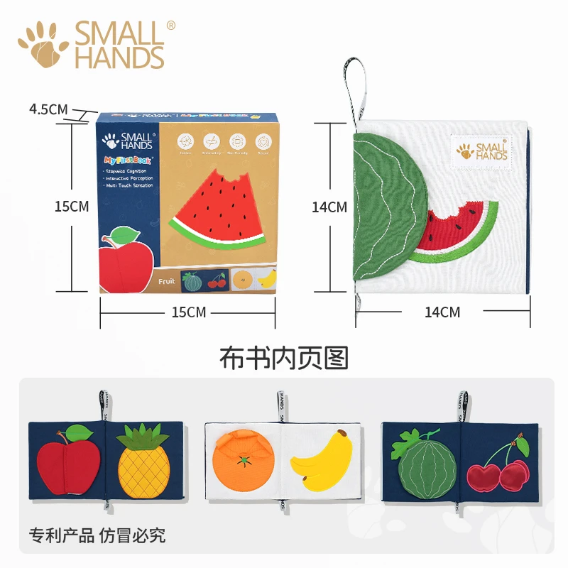 SMALLHANDS小手布书水果西瓜婴幼儿宝宝布书可啃咬清洗0-6个月