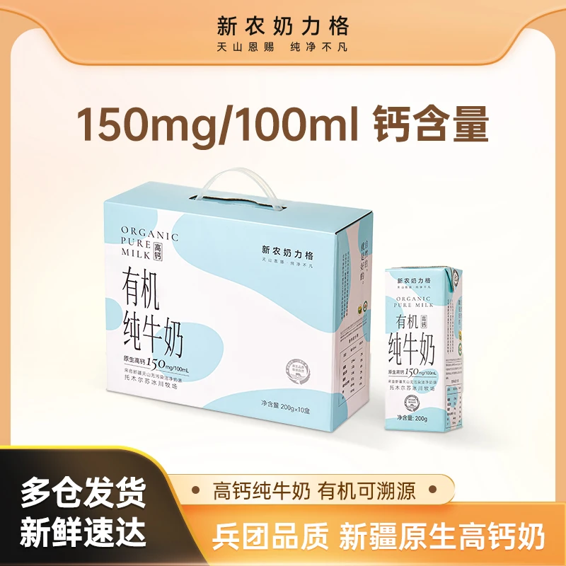 1箱*10盒新农奶力格新疆营养有机纯牛奶150mg原生高钙儿童早餐奶