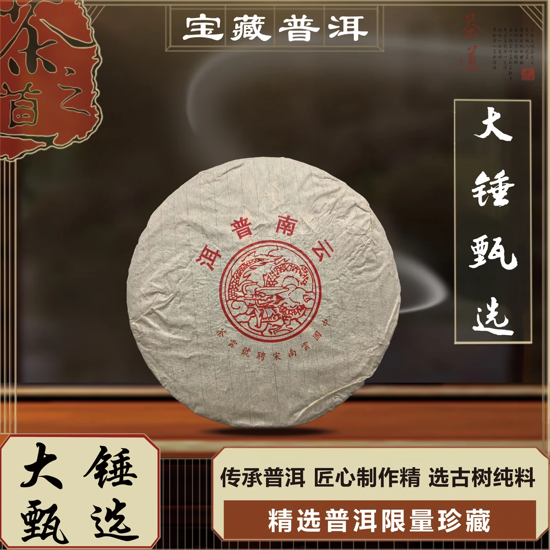 【大锤甄选】云南普洱茶宋聘号 普洱茶生茶  350g/饼