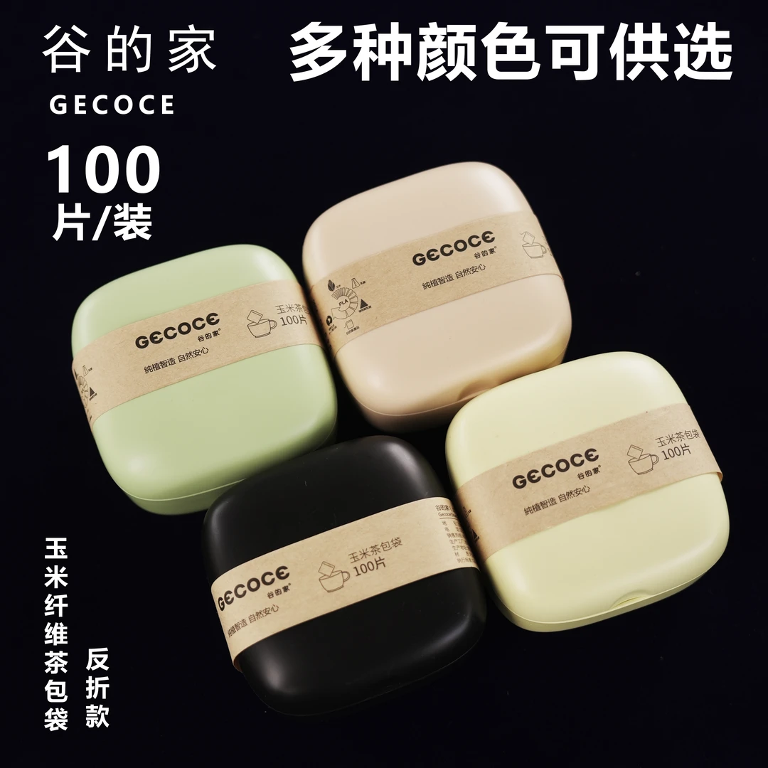 《玉米纤维》储物盒装反折茶包袋一次性调料卤料包分装袋煎药过滤袋