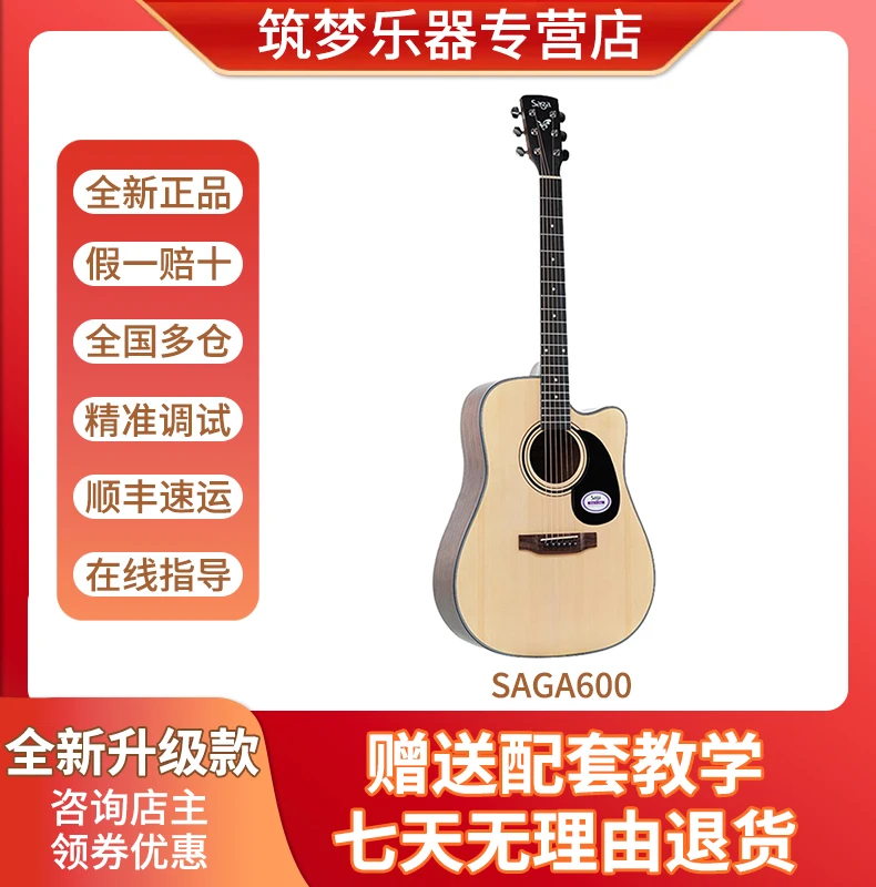 sagasf600使用品牌入门萨伽saga600民谣41寸电箱老师推荐男生女生