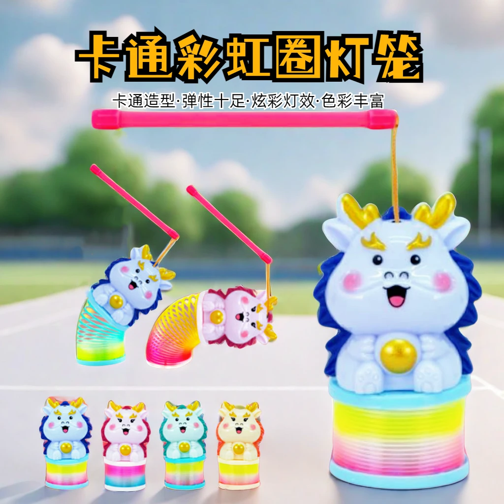 【2024新款】发光灯笼玩具儿童卡通萌龙手提灯笼中秋发光彩虹圈花灯