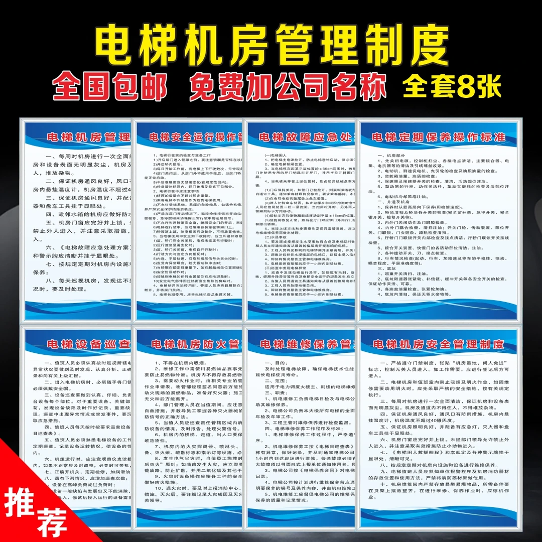 小区物业电梯机房安全管理制度牌大厦电梯应急处理保养操作规程