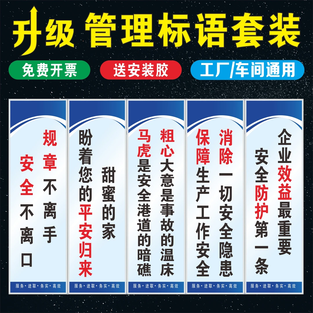工厂车间企业文化安全生产品质仓储仓库管理激励志标语志识定制度