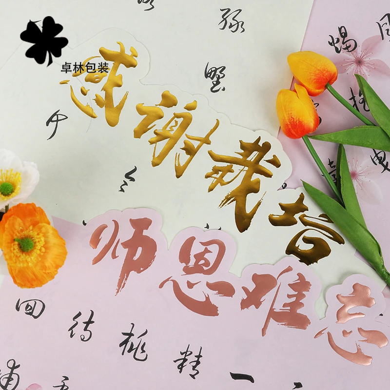 【直播专享】教师节花束包装纸烫金牛皮纸师恩难忘向日葵包花材料