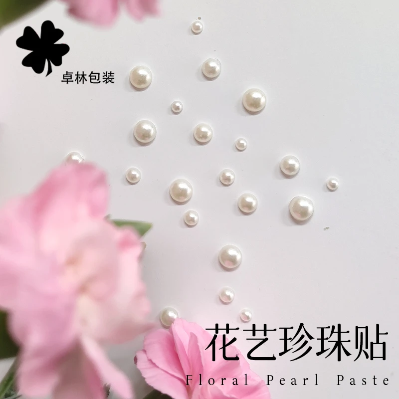 【直播】花艺珍珠半贴自带胶半圆珍珠手工diy鲜花花束装饰配件点缀