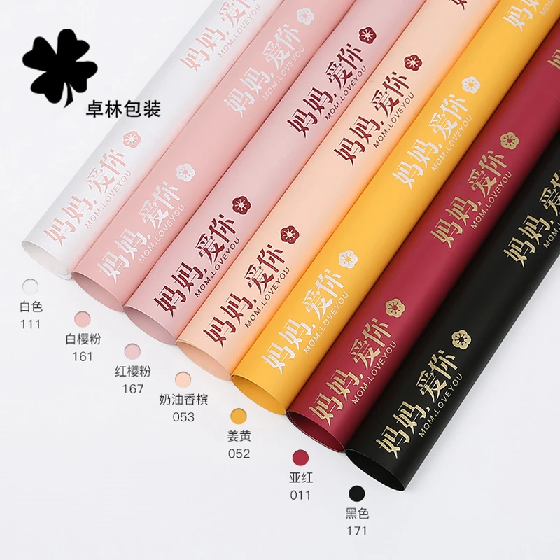 卓林鲜花包装纸妈妈我爱你欧雅纸防水花束包花纸材料