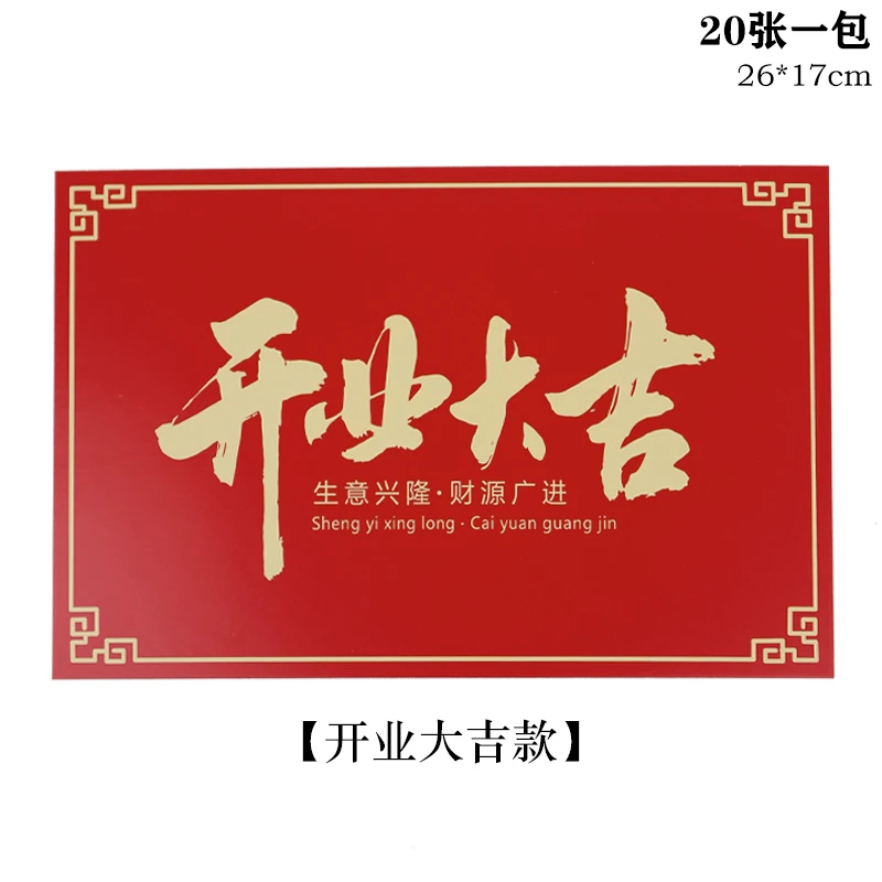 开业大吉卡片
