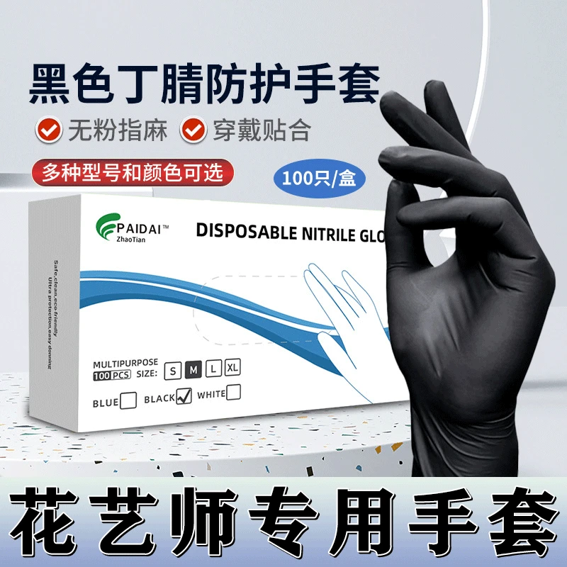 【直播】花店必备花艺专用手套无粉保湿100只装理花保护双手