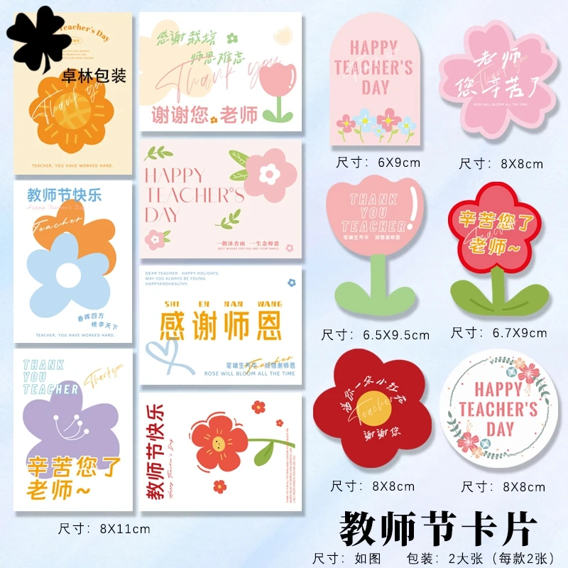 【直播】教师节简约卡通小卡片花束包装材料diy小贺卡空白留言卡