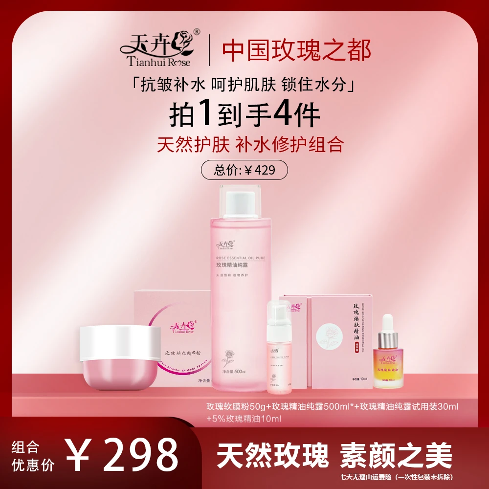 【天卉】升级纯露精油补水修护精简套装 !缺水抗皱毛孔粗大干燥!!