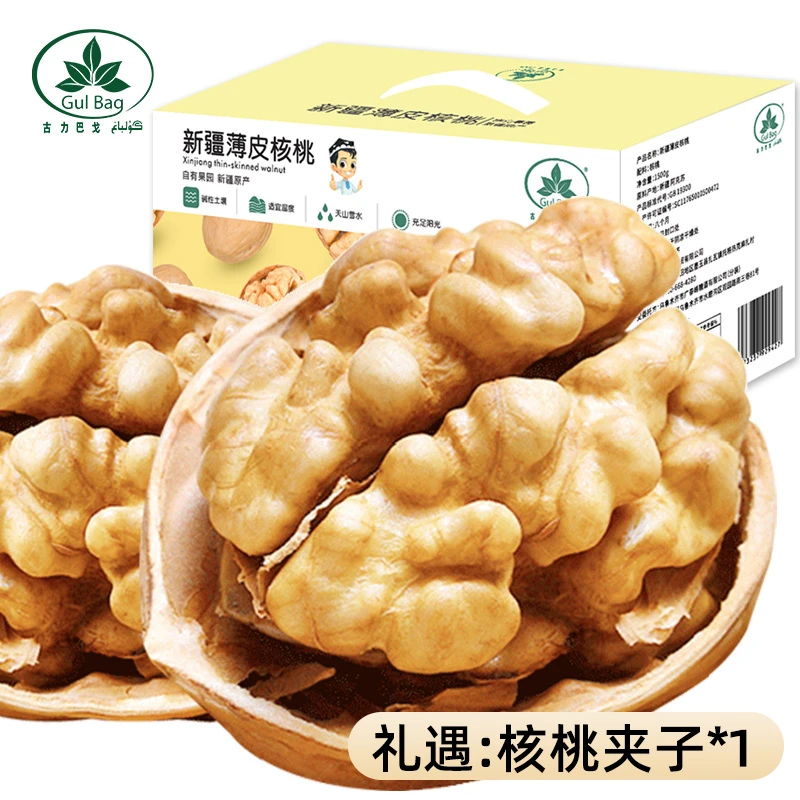 【古力巴戈】薄皮核桃1500g礼盒装