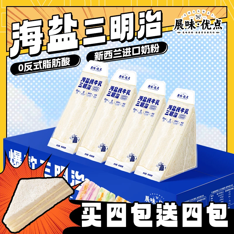 新品早餐面包三明治海盐牛乳4送4优选咸香夹心不加糖工厂直发