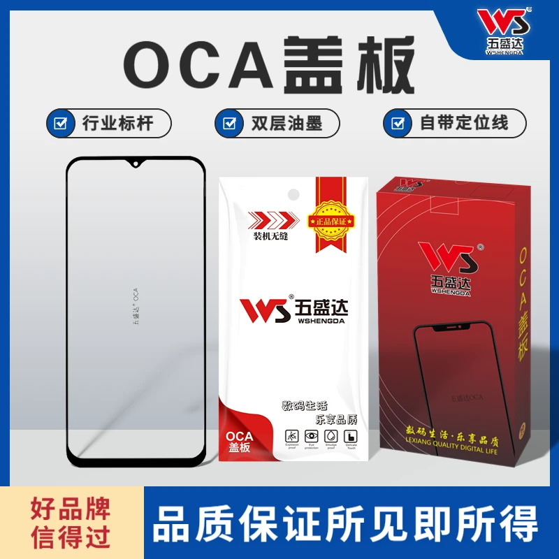 手机盖板 OCA盖板 玻璃盖板 带胶盖板 平板盖板